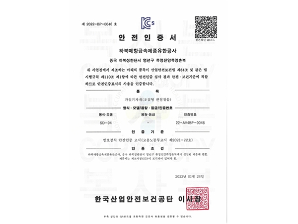 SD-04-안전인증서_00
