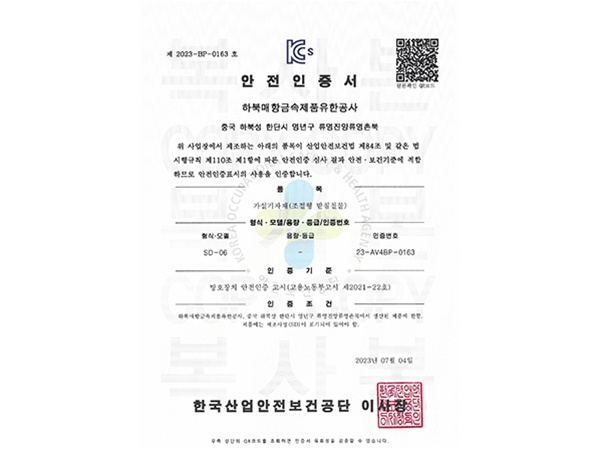 SD-06-안전인증서_00