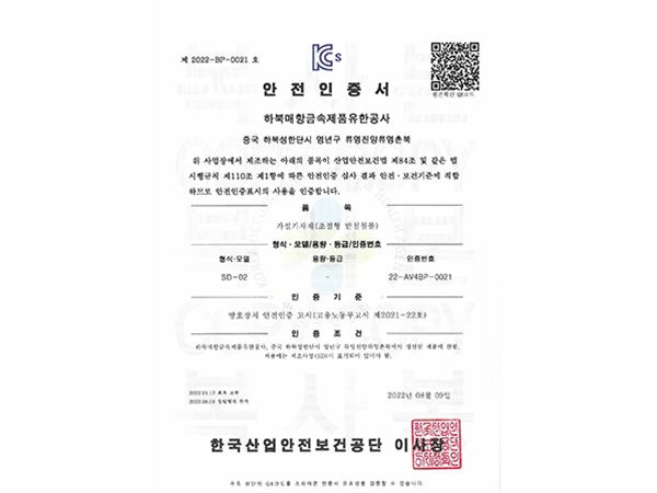 SD-02-안전인증서_00