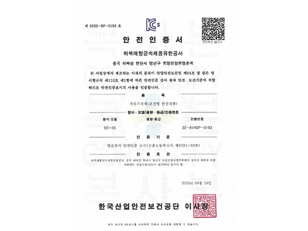 SD-05-안전인증서_00