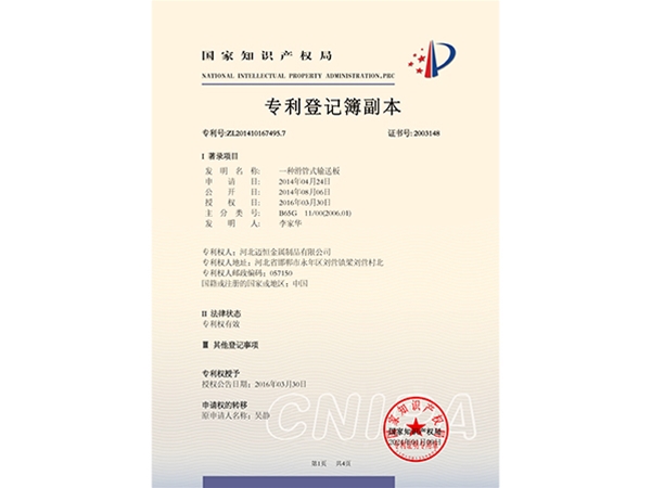 专利登记簿副本