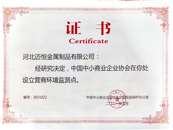 中国中小商业企业协会营商环境监测点