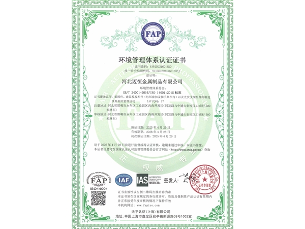 环境管理体系认证证书