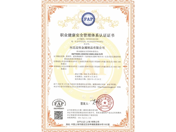 职业健康安全管理体系认证证书